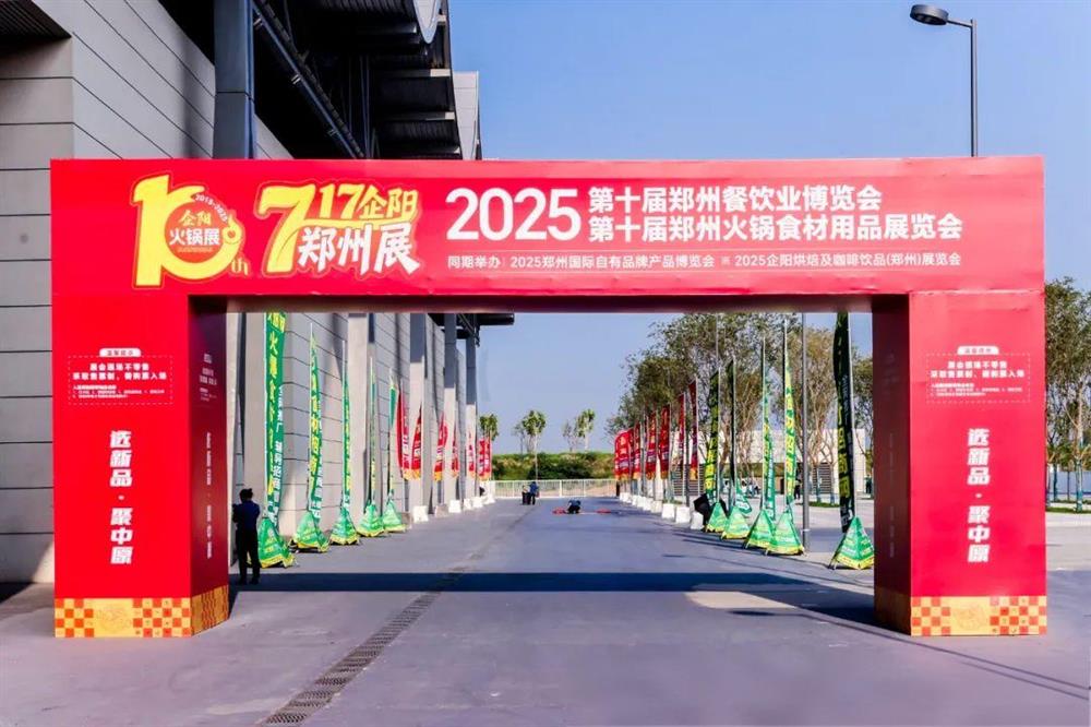 717企阳2025郑州展已圆满落幕！23万+人次专业观众共赴盛会，期待明年再会！