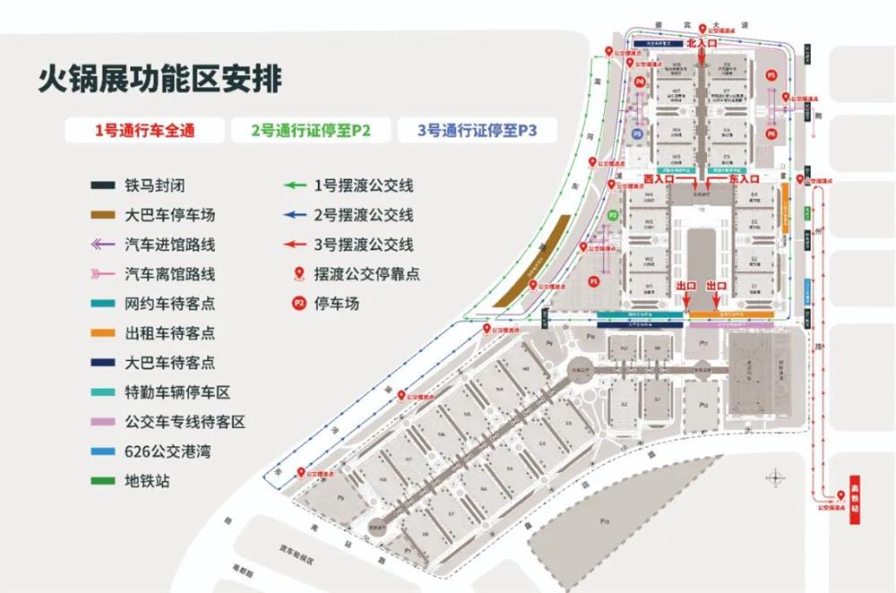 7月17日-20日火锅展交通指引来啦！