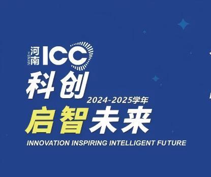 科技新星闪耀港区！660支少年战队集结中原，邀您共赴创新盛宴！