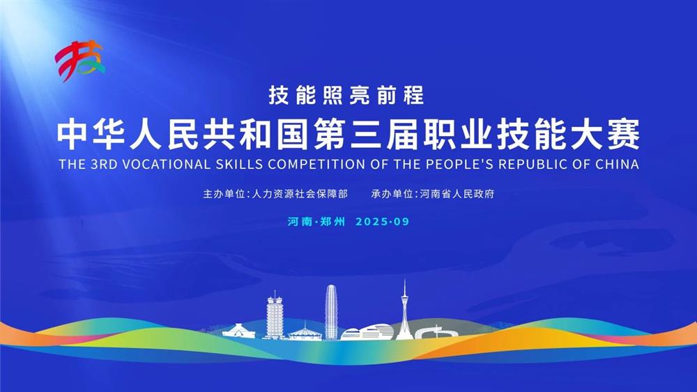 第三届全国技能大赛主题宣传片《技能照亮前程》燃情上线！